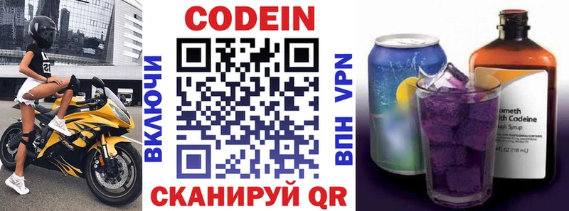 Кодеиновый сироп Lean Purple Drank  shop как зайти  Уржум 